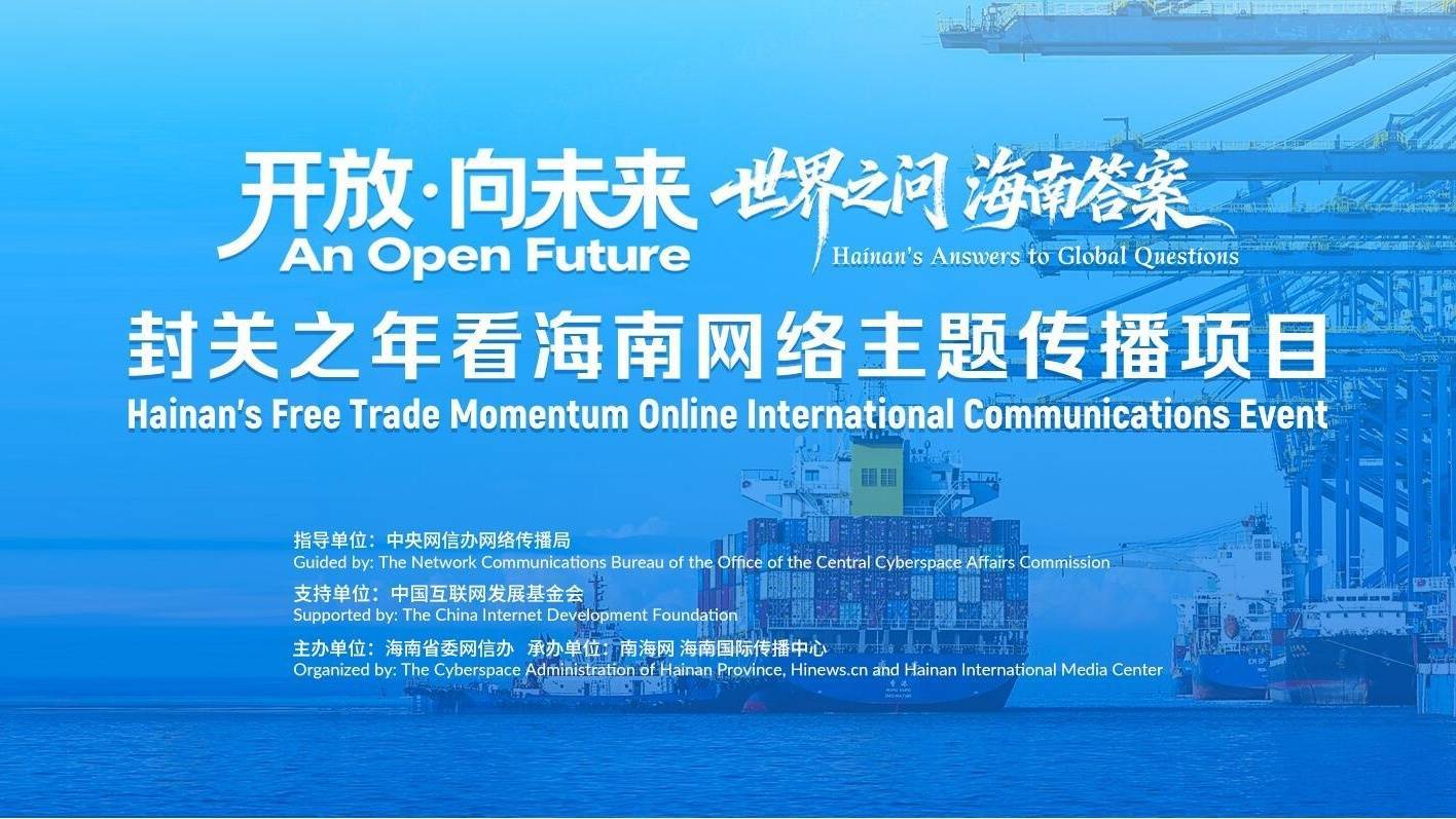 海南自贸港国际科技大市场启动运营 推动科技成果"全球买和全球卖"