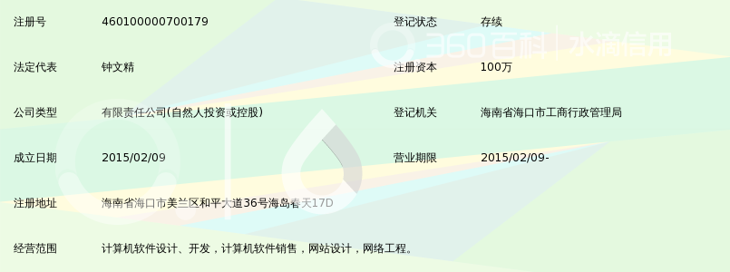 海南佳喜网络科技