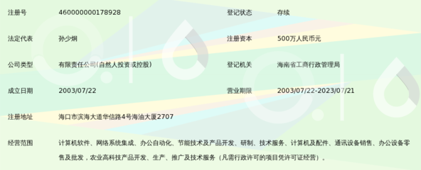 海南深海鑫数码科技