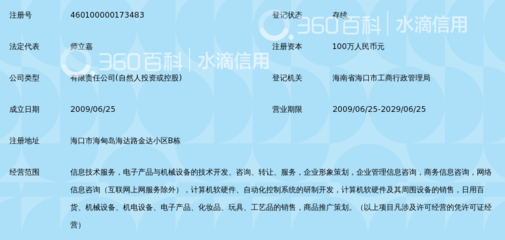 海南自贸港建设中的网络科技力量——以海南嘉廷科技文化为例